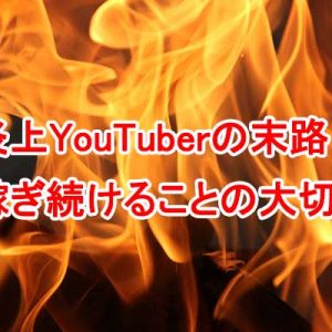 マコなり社長のYouTube動画が大炎上！新サービスのサブスク売込みで批判殺到w