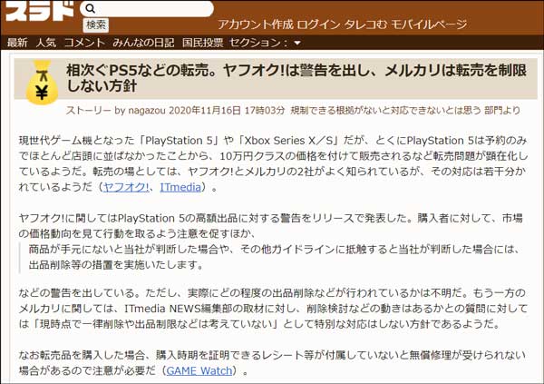 メルカリがps5の高額転売を容認 Ps5は本当に今欲しい 買う魅力があるのか 副業ブルーアイランド